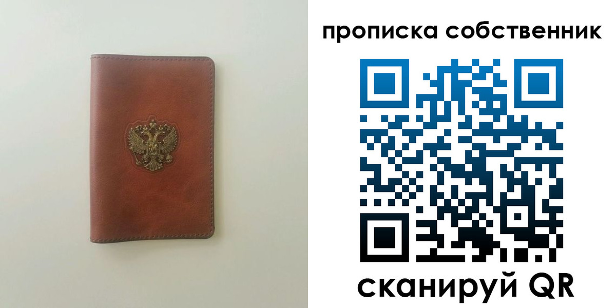 прописка от собственника в Белокурихе