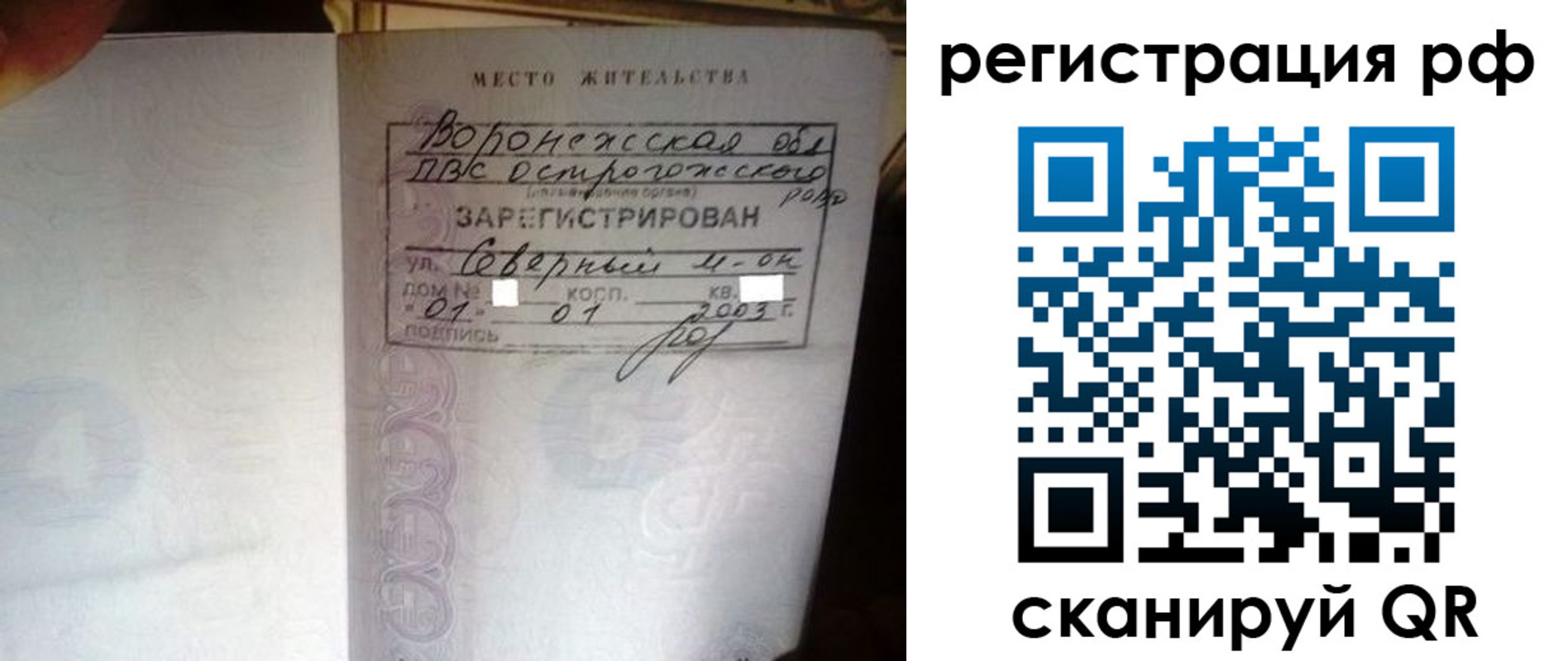 временная регистрация для всех в Белокурихе