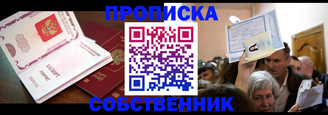 временная регистрация для школы в Белокурихе