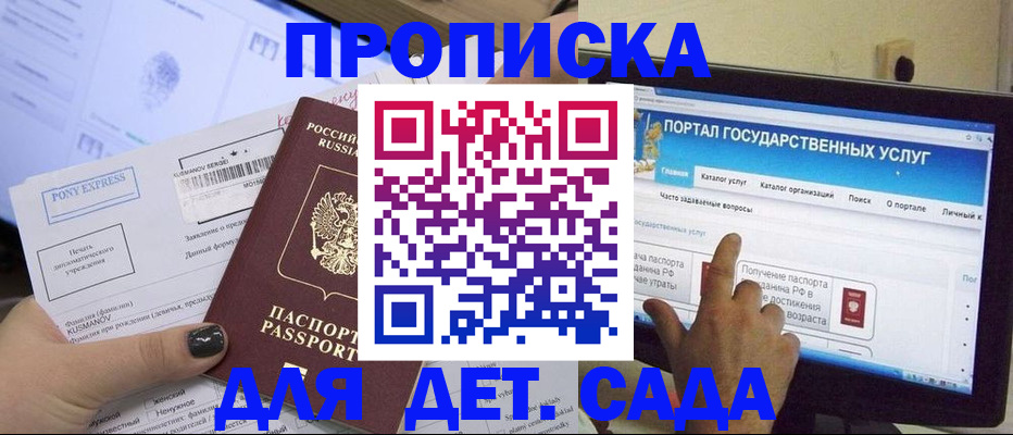 прописка от собственника в Белокурихе