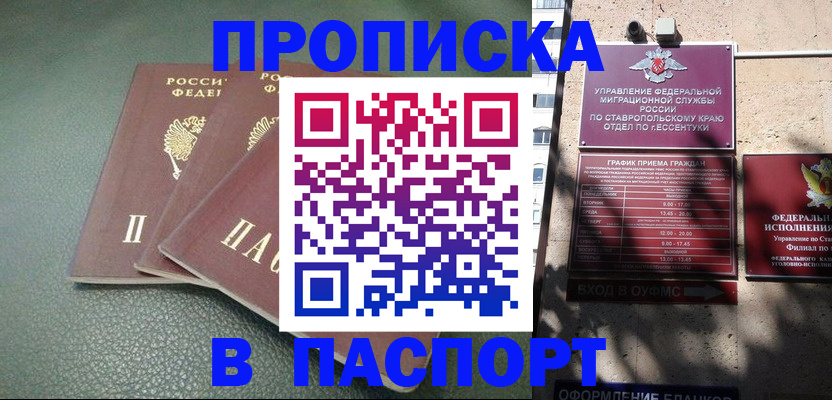 прописка паспорт в Белокурихе