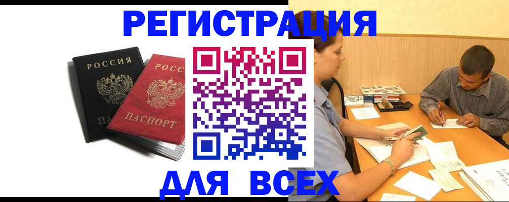 прописка в квартире в Белокурихе