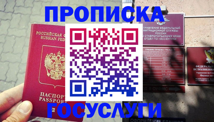 временная регистрация в Белокурихе