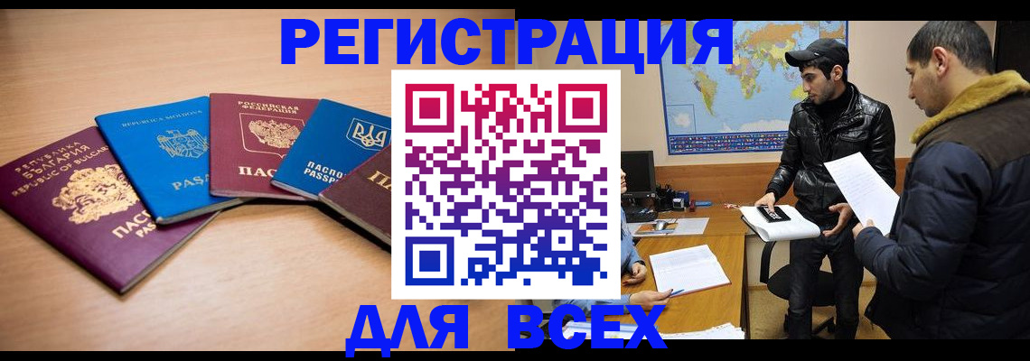 прописка для школы в Белокурихе